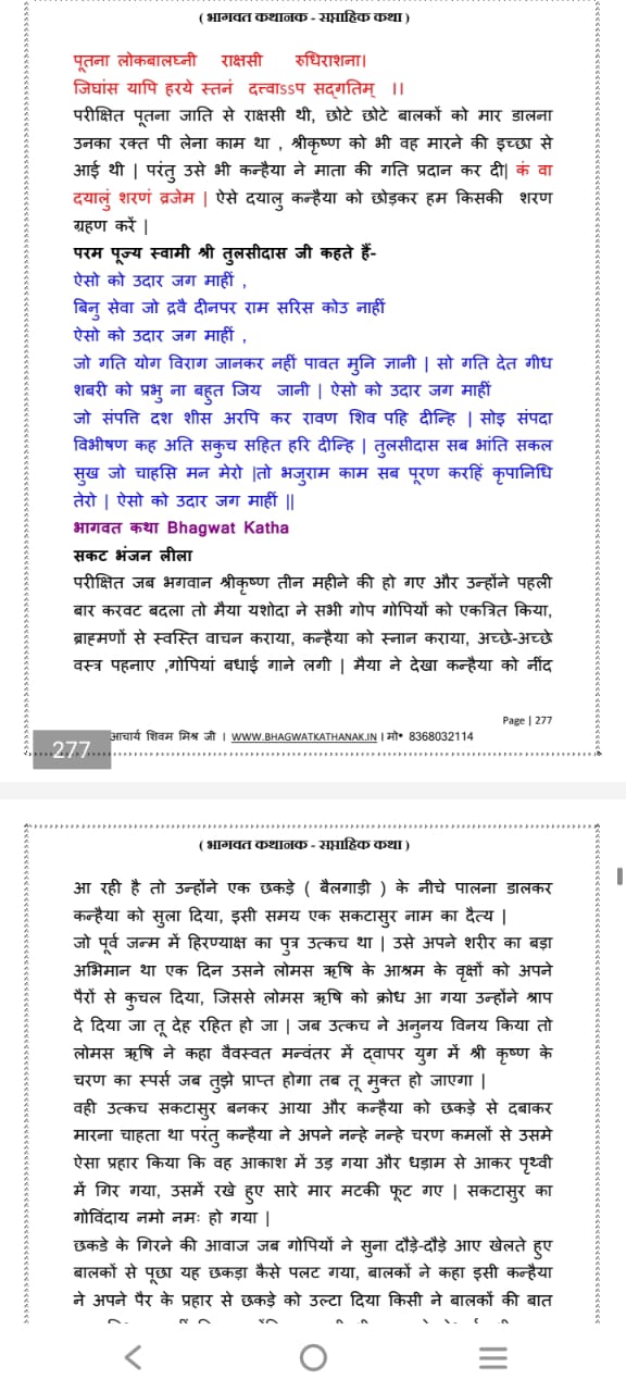 भागवत कथा नोट्स PDF \ bhagwat katha notes