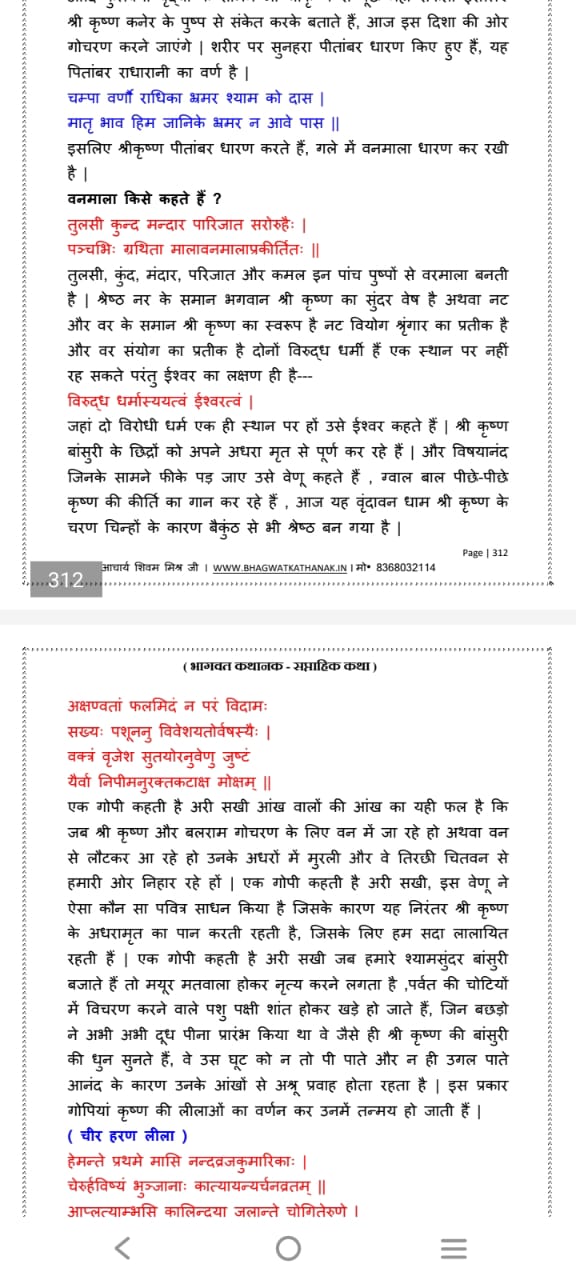 भागवत कथा नोट्स PDF \ bhagwat katha notes