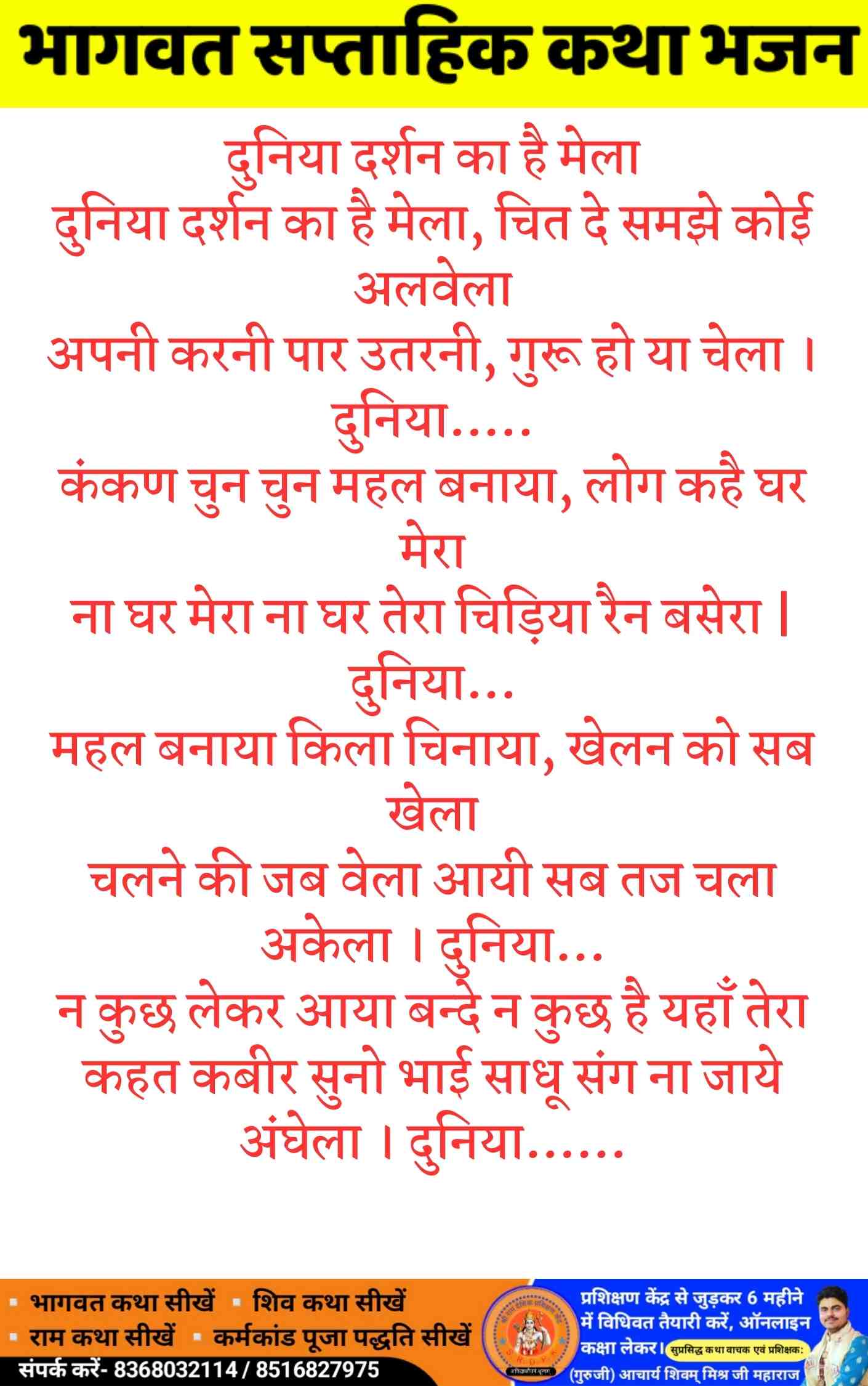 duniya darshan ka hai mela lyrics 1