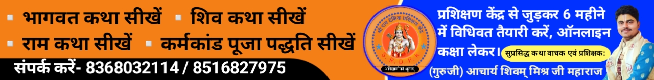 bhagwat puran sanskrit hindi