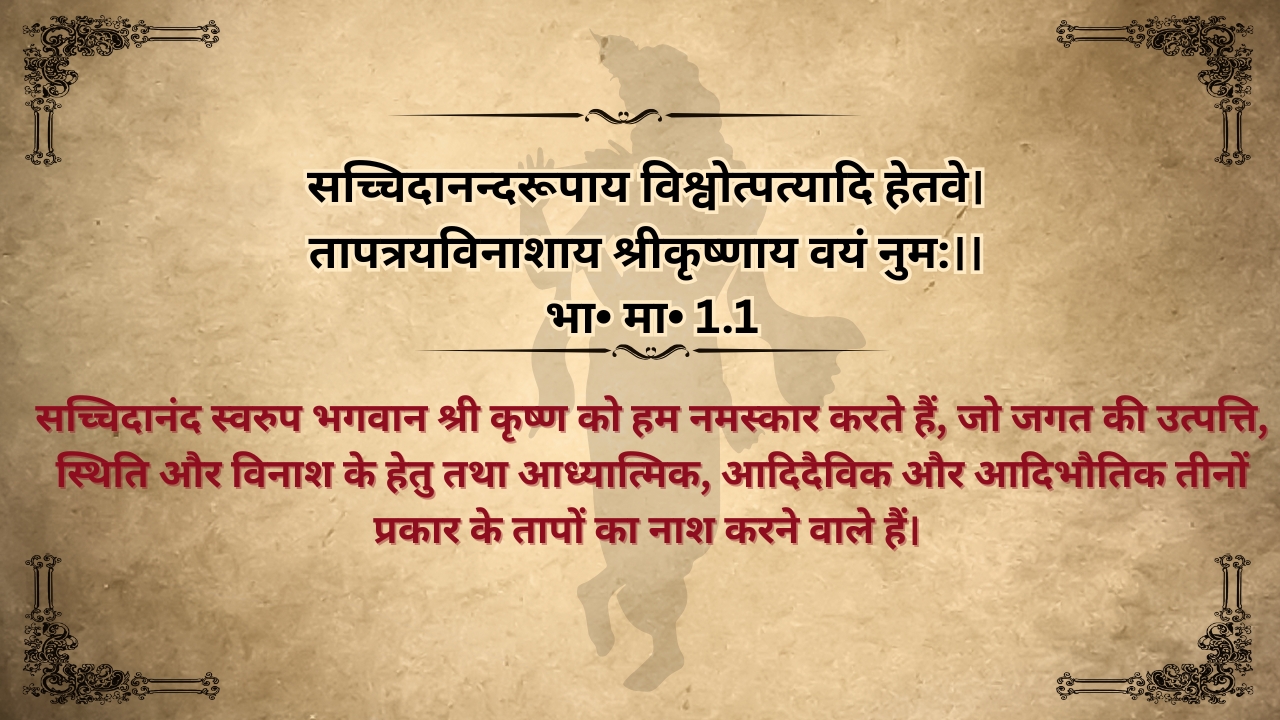 Bhagwat mahapuran Mahatma shlok uchharan Arth sahit