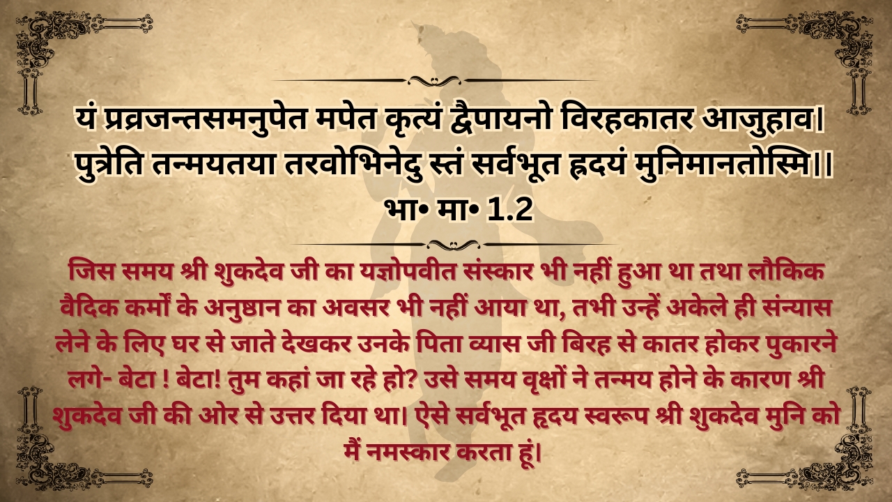 Bhagwat mahapuran Mahatma shlok uchharan Arth sahit