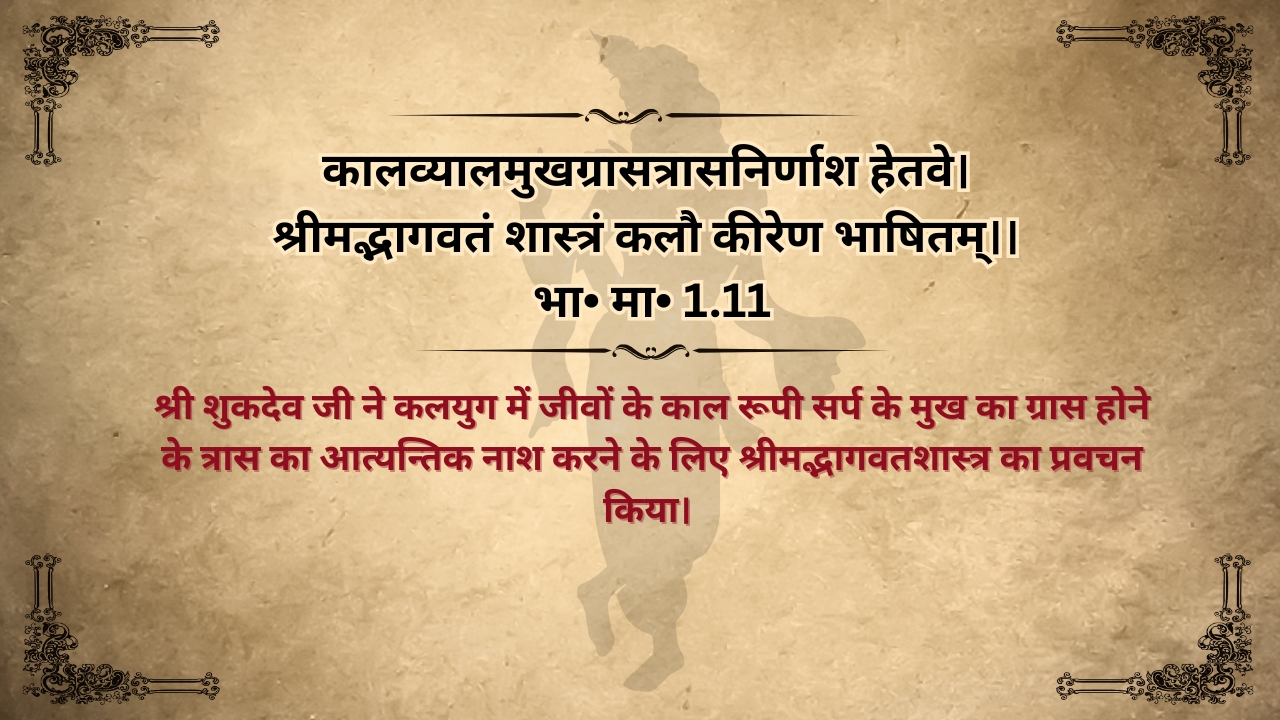 Bhagwat mahapuran Mahatma shlok uchharan Arth sahit
