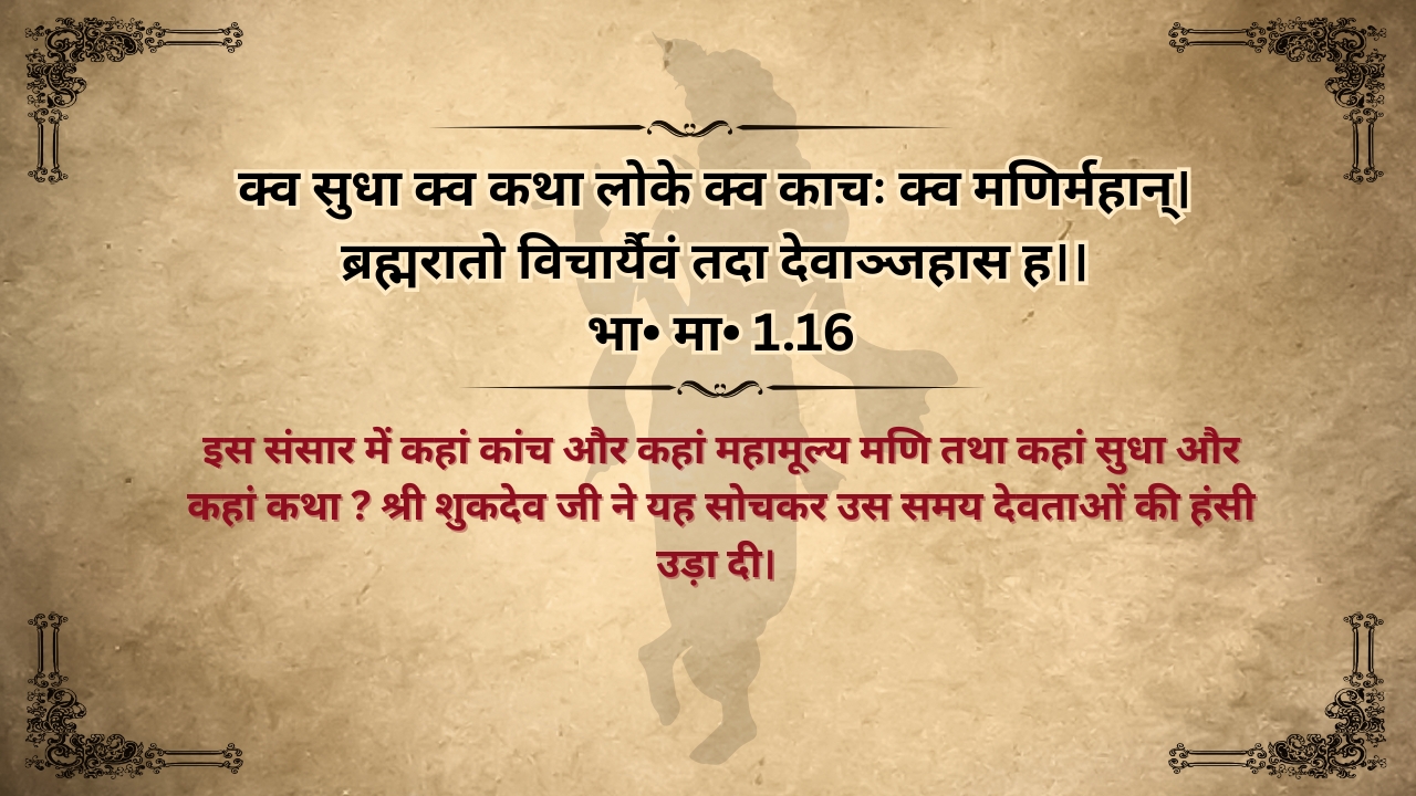 Bhagwat mahapuran Mahatma shlok uchharan Arth sahit