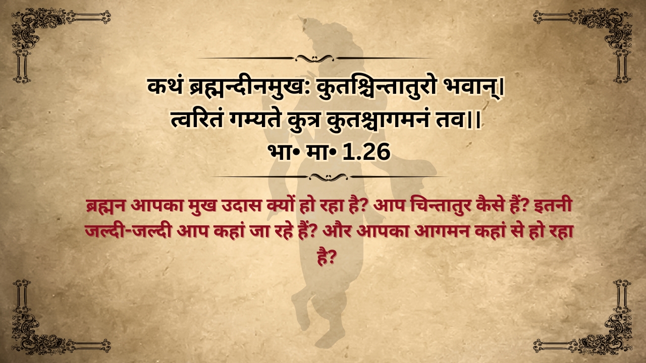 Bhagwat mahapuran Mahatma shlok uchharan Arth sahit