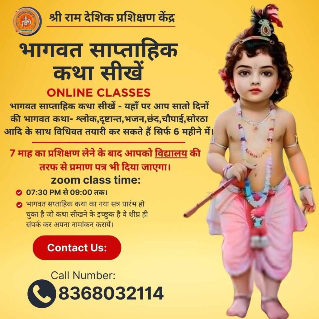 भागवत कथा की किताब bhagwat katha ki kitab