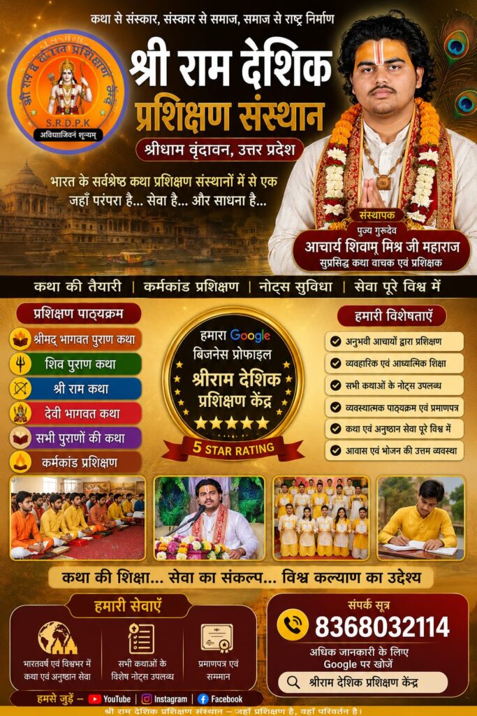 shiv puran katha marathi