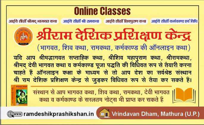 भागवत कथा दृष्टांत संग्रह नोट्स bhagwat katha dristant notes