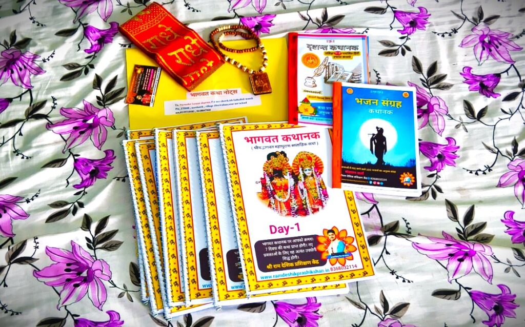 shrimad bhagwat katha notes hindi भागवत कथा के नोट्स