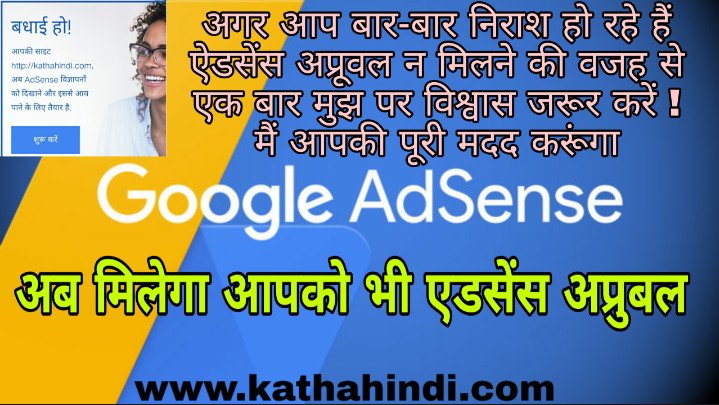 google adsense approval in fast