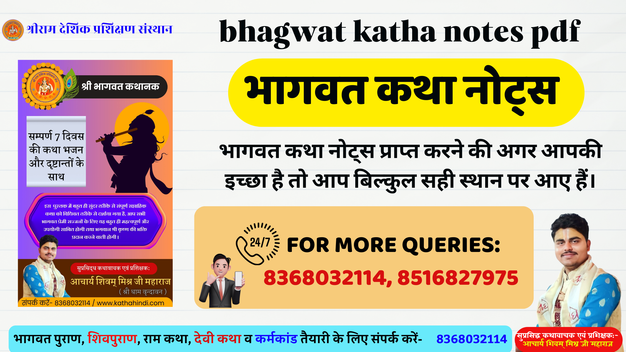 भागवत कथा नोट्स bhagwat katha notes pdf