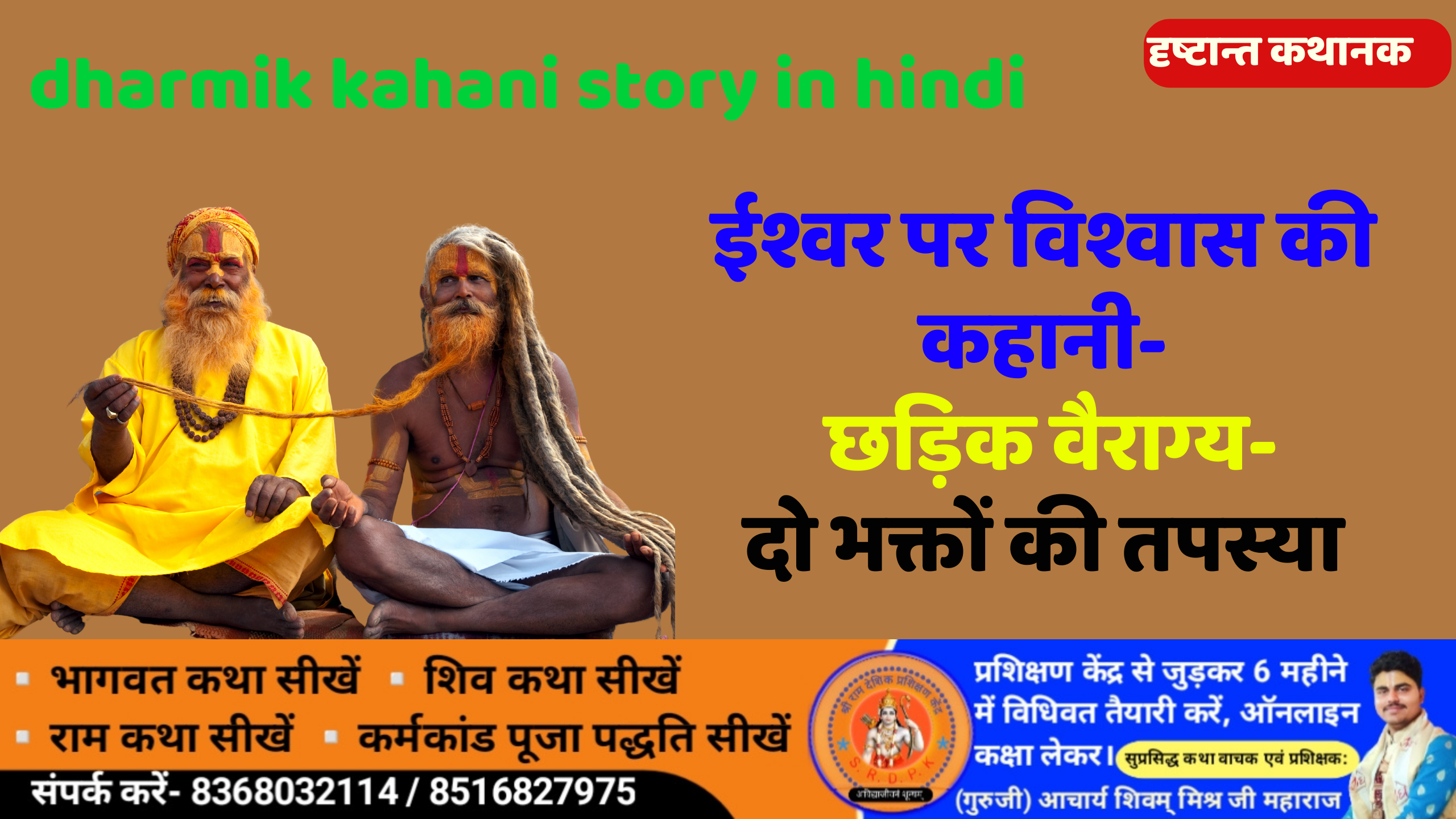 ईश्वर पर विश्वास की कहानी- dharmik kahani story in hindi