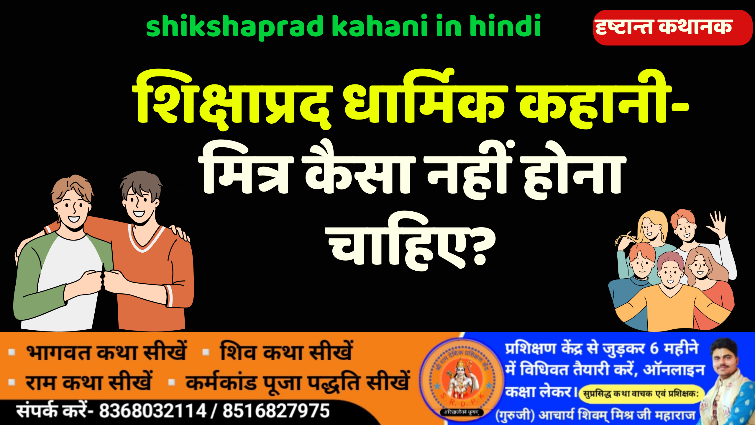 shikshaprad kahani in hindii