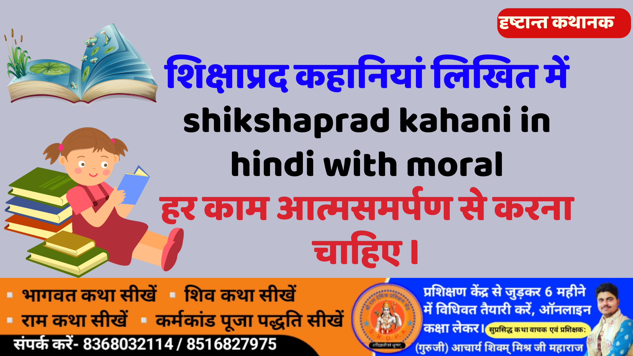 शिक्षाप्रद कहानियां लिखित में shikshaprad kahani in hindi with moral