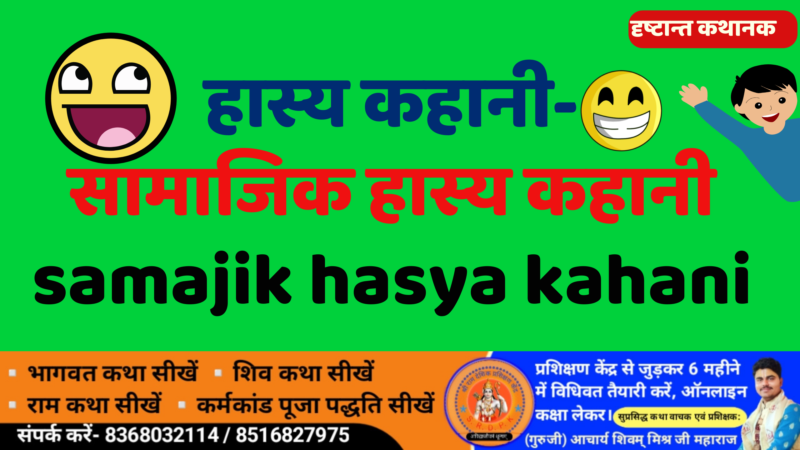 सामाजिक हास्य कहानी samajik hasya kahani