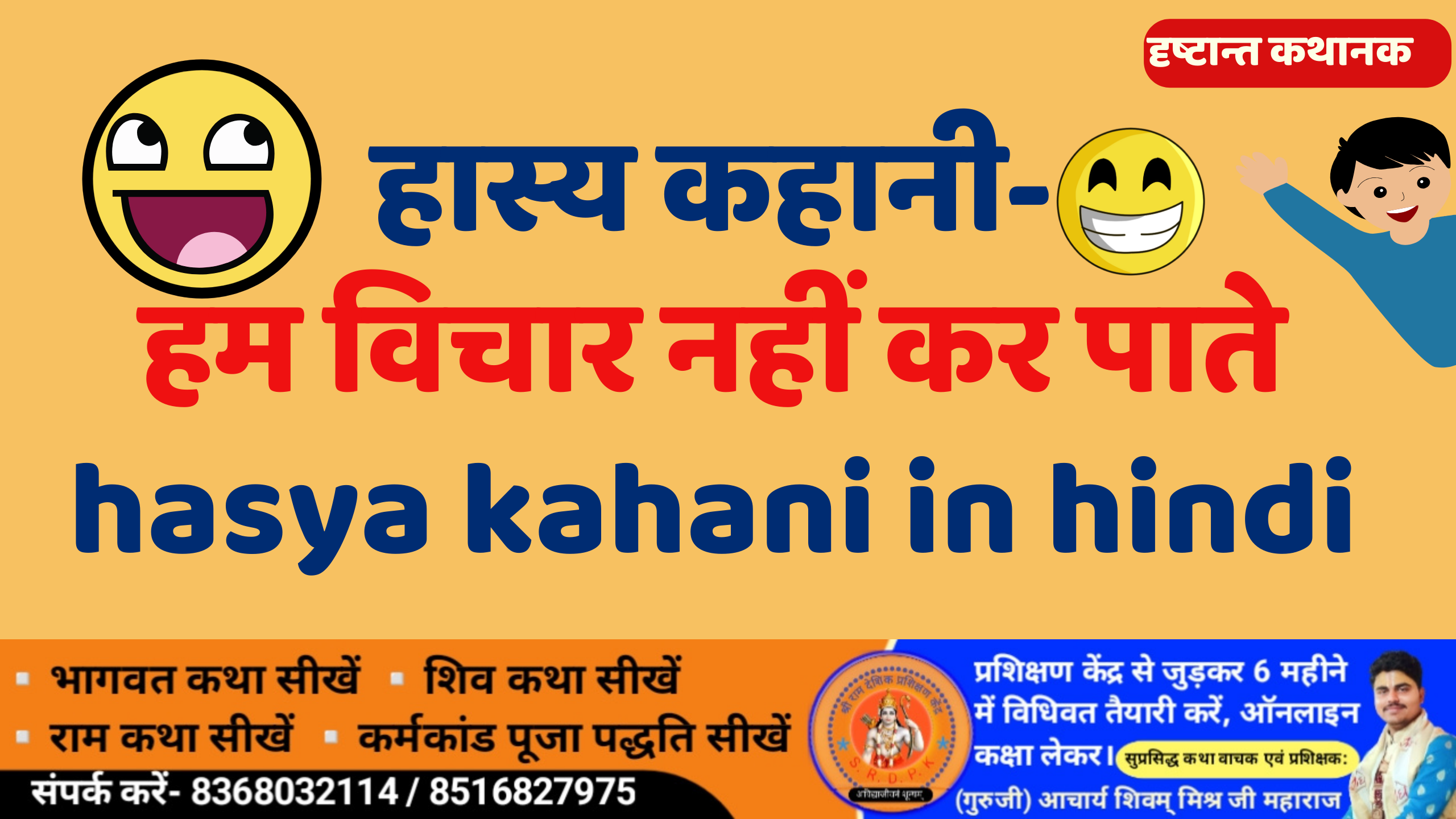 हास्य कहानी- hasya kahani in hindi