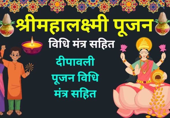 laxmi pujan vidhi