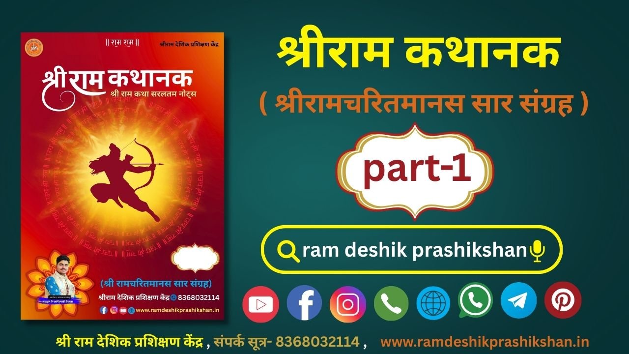 ram katha hindi lyrics श्री राम कथा हिंदी