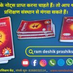 ram katha notes pdf