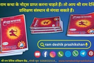 ram katha notes pdf