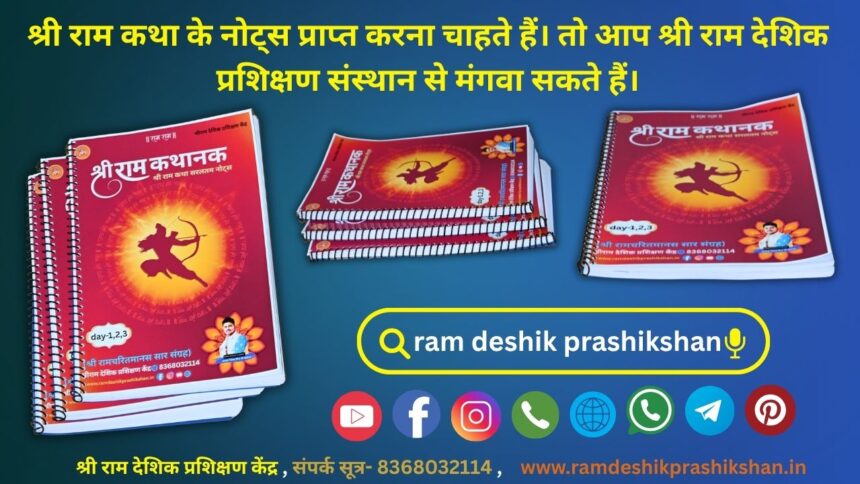 ram katha notes pdf