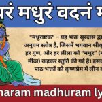adharam madhuram lyrics