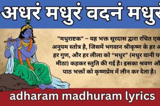 adharam madhuram lyrics