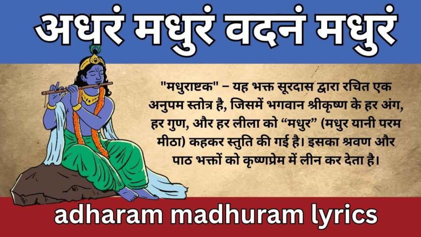 adharam madhuram lyrics