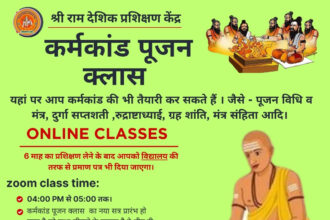 Karmakand Pujan Sikhe Class