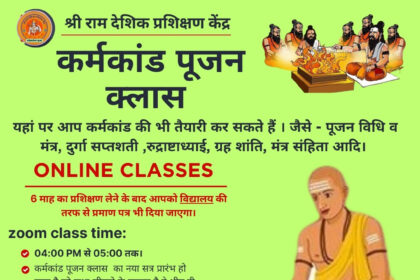 Karmakand Pujan Sikhe Class