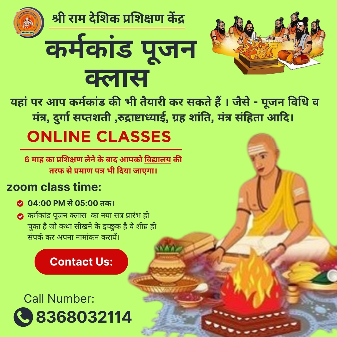 Karmakand Pujan Sikhe Class