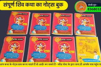 शिव पुराण कथा के नोट्स shiv puran katha notes
