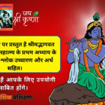 Bhagwat mahapuran Mahatma shlok uchharan Arth sahit
