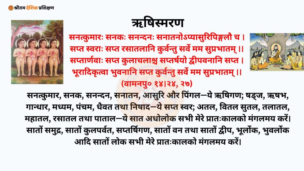 pratah smaran mantra with lyrics, pratah smaran mantra lyrics, shiva pratah smaran stotram with lyrics, pratha smaran with lyrics, pratah smaran mantra in sanskrit, morning mantras - mantras to start your day with, pratah smaran pratah smaran mantra, pratah smaran mantra, pratah smaran mantra adi shankaracharya, devotional mantra with lyrics, mantra with lyrics, pratah smaranam mantra, morning mantra to start the day, morning mantra meditation, morning mantra live, pratah smaran sthiti, early morning mantra