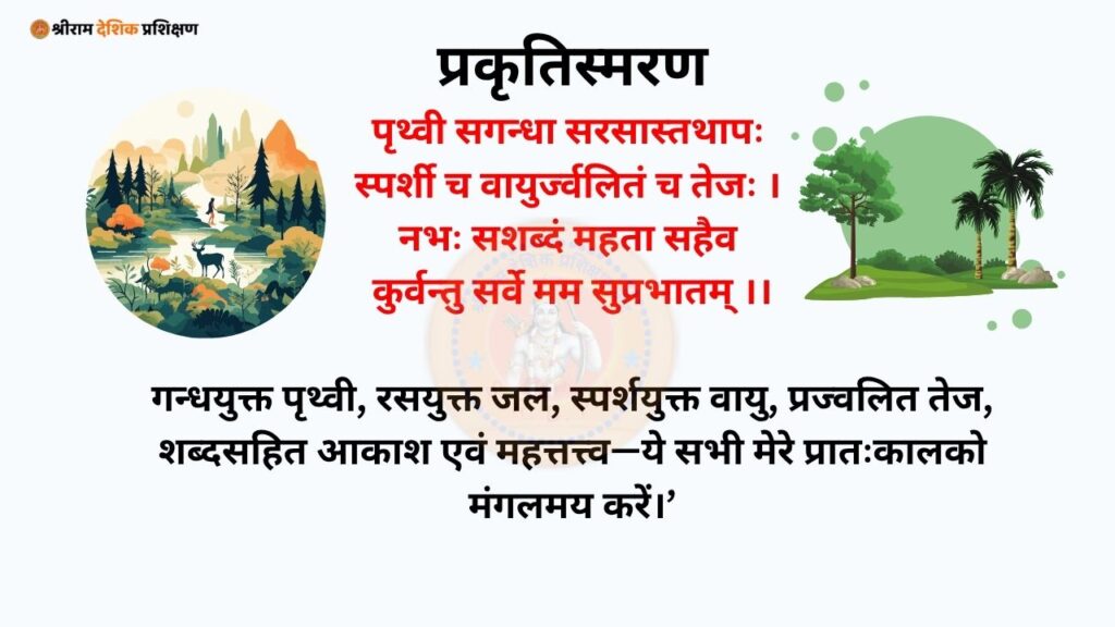 pratah smaran mantra with lyrics, pratah smaran mantra lyrics, shiva pratah smaran stotram with lyrics, pratha smaran with lyrics, pratah smaran mantra in sanskrit, morning mantras - mantras to start your day with, pratah smaran pratah smaran mantra, pratah smaran mantra, pratah smaran mantra adi shankaracharya, devotional mantra with lyrics, mantra with lyrics, pratah smaranam mantra, morning mantra to start the day, morning mantra meditation, morning mantra live, pratah smaran sthiti, early morning mantra