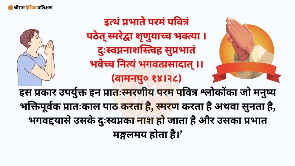 pratah smaran mantra with lyrics, pratah smaran mantra lyrics, shiva pratah smaran stotram with lyrics, pratha smaran with lyrics, pratah smaran mantra in sanskrit, morning mantras - mantras to start your day with, pratah smaran pratah smaran mantra, pratah smaran mantra, pratah smaran mantra adi shankaracharya, devotional mantra with lyrics, mantra with lyrics, pratah smaranam mantra, morning mantra to start the day, morning mantra meditation, morning mantra live, pratah smaran sthiti, early morning mantra