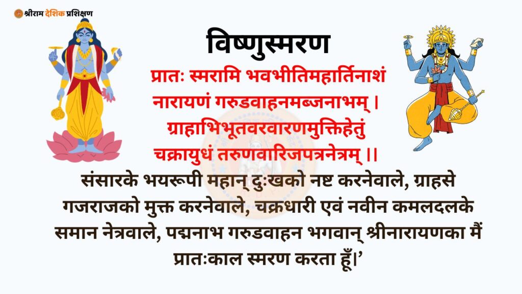 pratah smaran mantra with lyrics, pratah smaran mantra lyrics, shiva pratah smaran stotram with lyrics, pratha smaran with lyrics, pratah smaran mantra in sanskrit, morning mantras - mantras to start your day with, pratah smaran pratah smaran mantra, pratah smaran mantra, pratah smaran mantra adi shankaracharya, devotional mantra with lyrics, mantra with lyrics, pratah smaranam mantra, morning mantra to start the day, morning mantra meditation, morning mantra live, pratah smaran sthiti, early morning mantra