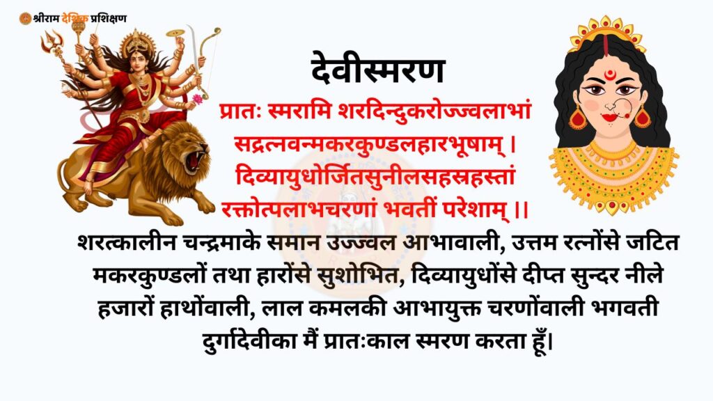 pratah smaran mantra with lyrics, pratah smaran mantra lyrics, shiva pratah smaran stotram with lyrics, pratha smaran with lyrics, pratah smaran mantra in sanskrit, morning mantras - mantras to start your day with, pratah smaran pratah smaran mantra, pratah smaran mantra, pratah smaran mantra adi shankaracharya, devotional mantra with lyrics, mantra with lyrics, pratah smaranam mantra, morning mantra to start the day, morning mantra meditation, morning mantra live, pratah smaran sthiti, early morning mantra