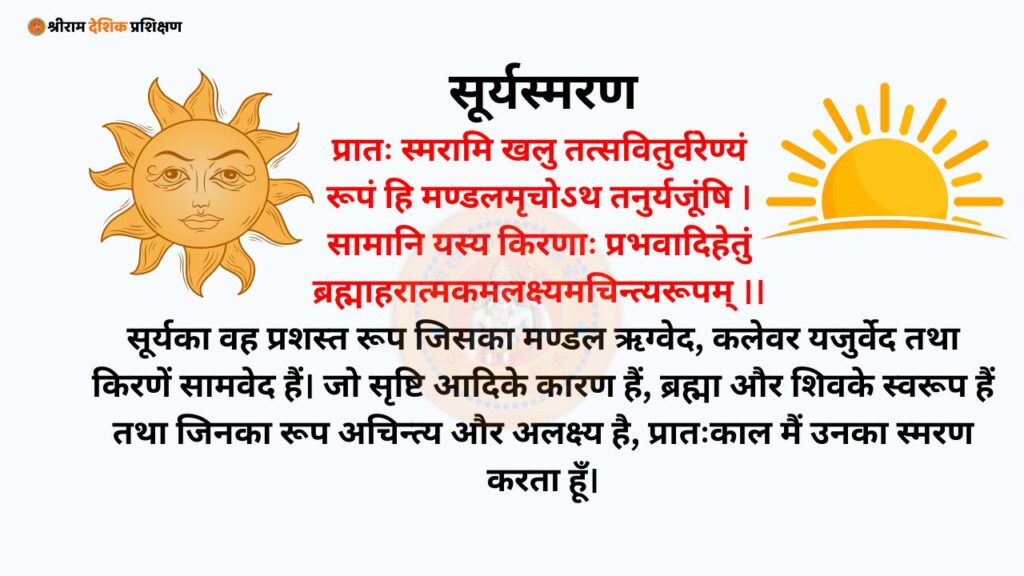 pratah smaran mantra with lyrics, pratah smaran mantra lyrics, shiva pratah smaran stotram with lyrics, pratha smaran with lyrics, pratah smaran mantra in sanskrit, morning mantras - mantras to start your day with, pratah smaran pratah smaran mantra, pratah smaran mantra, pratah smaran mantra adi shankaracharya, devotional mantra with lyrics, mantra with lyrics, pratah smaranam mantra, morning mantra to start the day, morning mantra meditation, morning mantra live, pratah smaran sthiti, early morning mantra