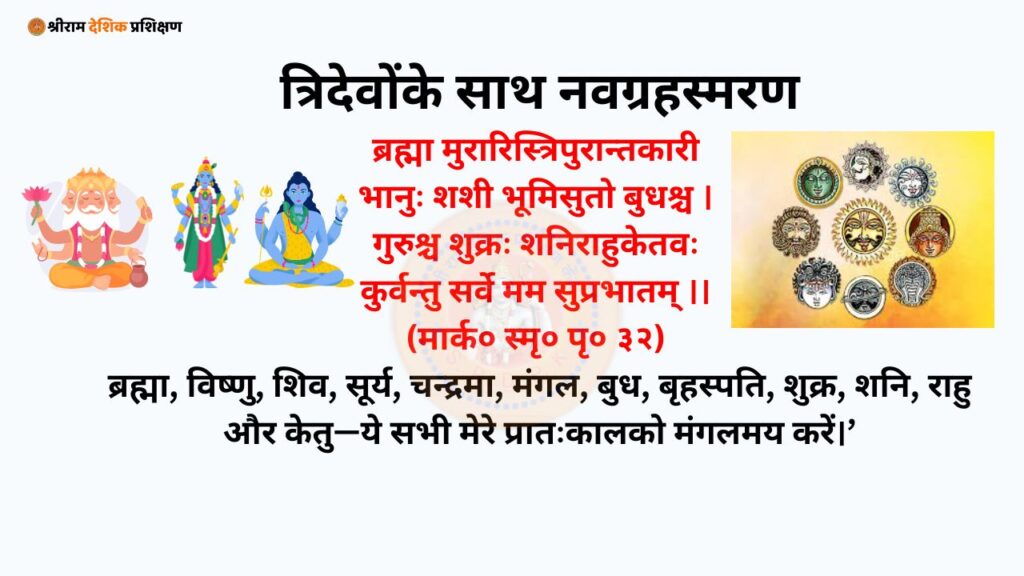 pratah smaran mantra with lyrics, pratah smaran mantra lyrics, shiva pratah smaran stotram with lyrics, pratha smaran with lyrics, pratah smaran mantra in sanskrit, morning mantras - mantras to start your day with, pratah smaran pratah smaran mantra, pratah smaran mantra, pratah smaran mantra adi shankaracharya, devotional mantra with lyrics, mantra with lyrics, pratah smaranam mantra, morning mantra to start the day, morning mantra meditation, morning mantra live, pratah smaran sthiti, early morning mantra
