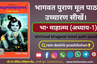 bhagwat mahatmya adhyay-1
