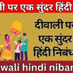 diwali hindi nibandh