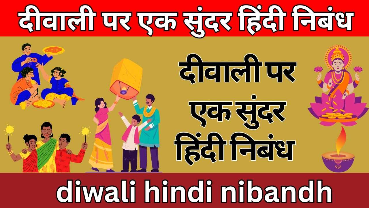 diwali hindi nibandh