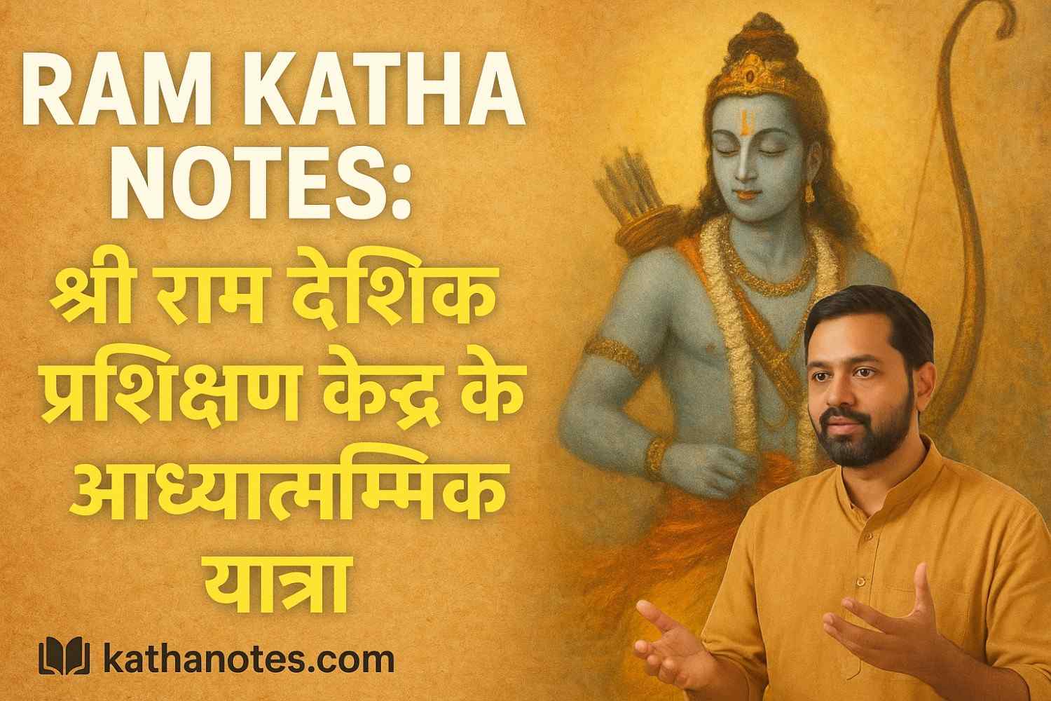 राम कथा नोट्स,राम देशिक प्रशिक्षण केंद्रram katha notes book