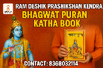 Bhagwat Puran Katha Book: संपूर्ण कथा, महत्व और आध्यात्मिक लाभ