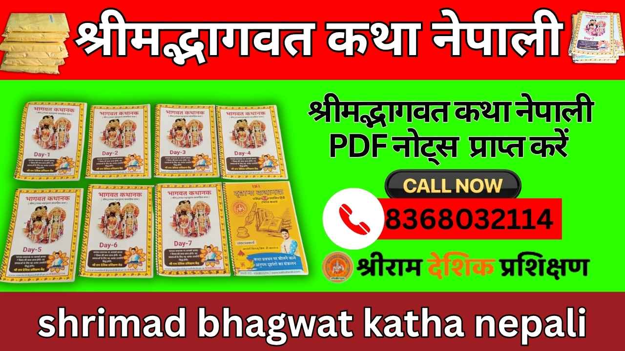 श्रीमद् भागवत कथा नेपाली-10 bhagwat katha in nepali