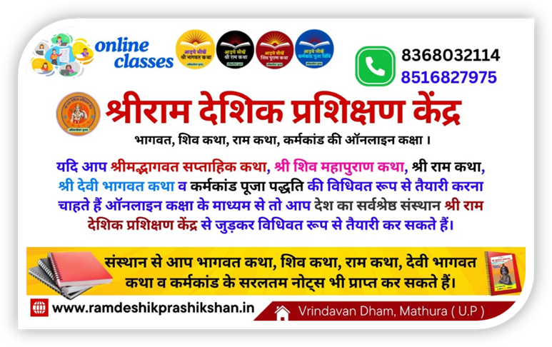 bhagwat-katha-sikhe-vrindavan