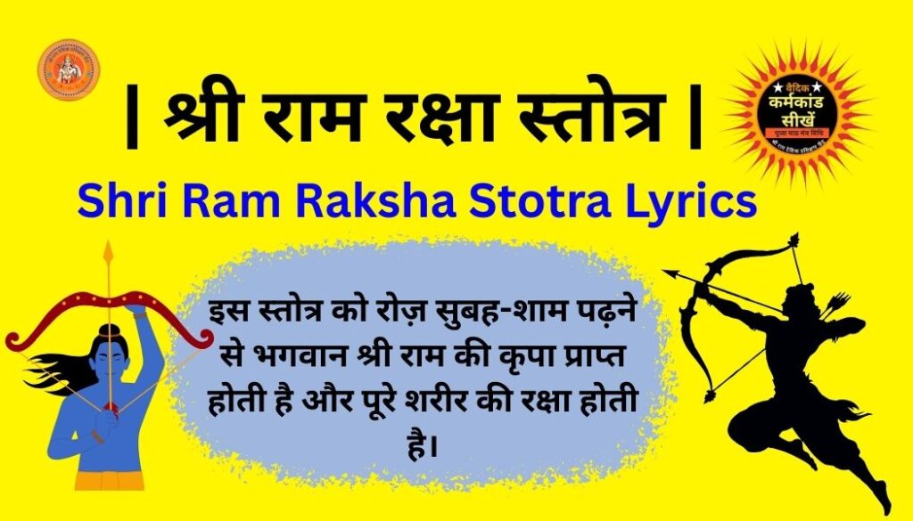 श्री राम रक्षा स्तोत्र | Shri Ram Raksha Stotra Lyrics in Hindi with ...