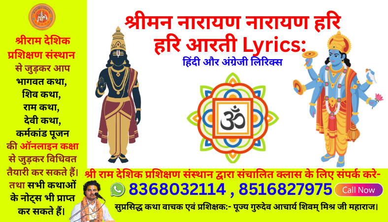 aarti shriman narayan narayan श्रीमन नारायण नारायण हरि हरि