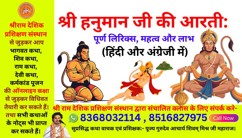 aarti hanuman ji ki lyrics श्री हनुमान जी की आरती: पूर्ण लिरिक्स